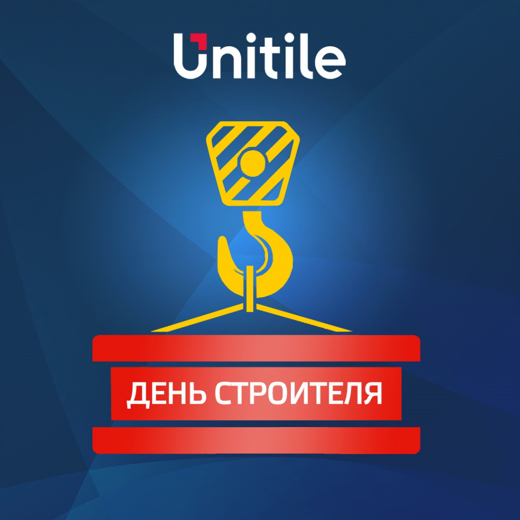 unitile_День строителя_1080x1080_new.jpg