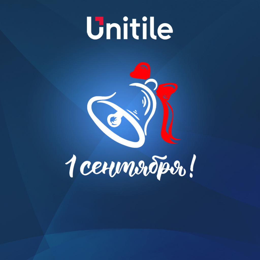 unitile_1сентября.jpg